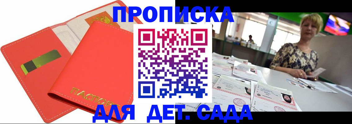 купить прописку в Слюдянке