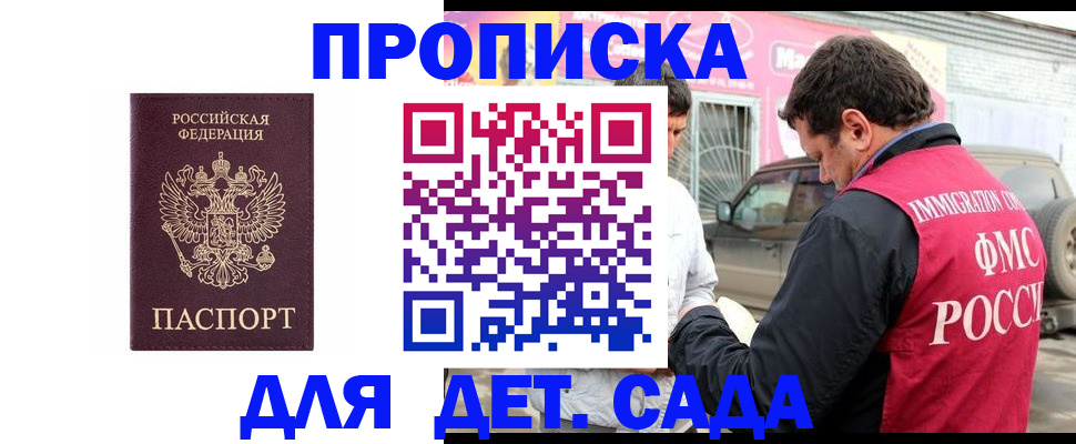 временная регистрация купить в Слюдянке