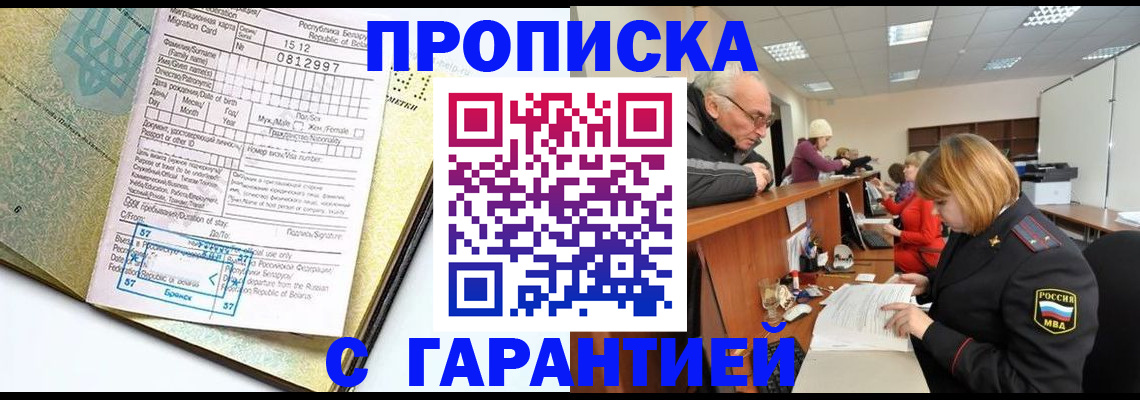 временная регистрация в Слюдянке