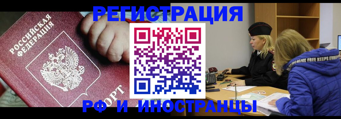 временная регистрация недорого в Слюдянке